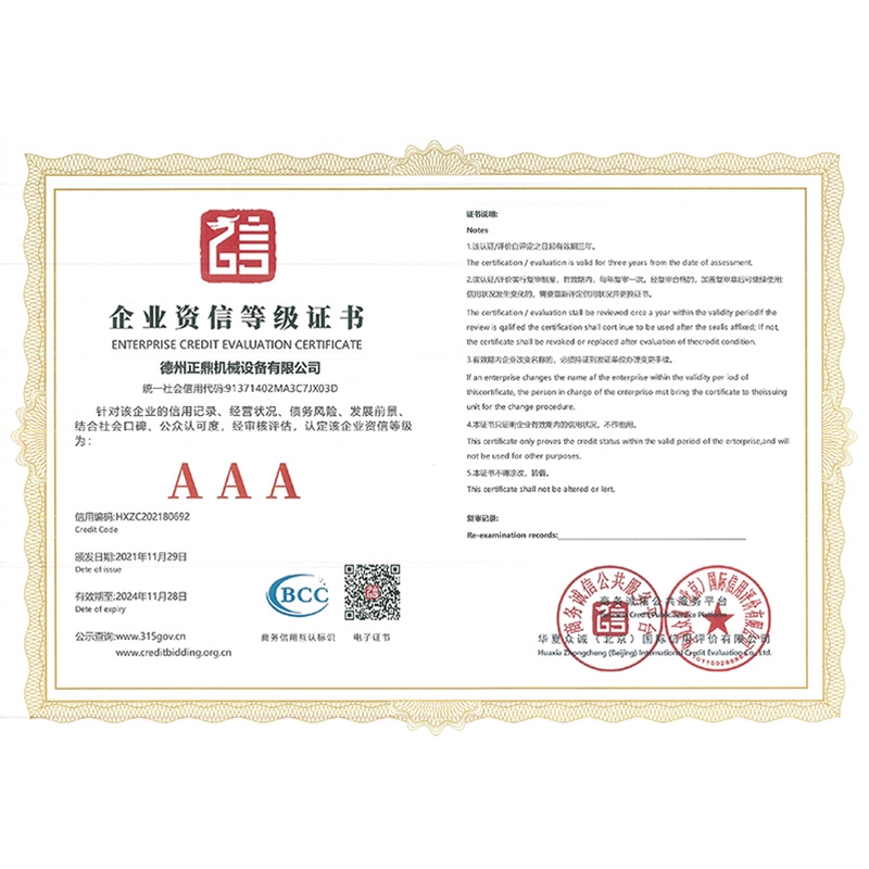 企業資信等級證書